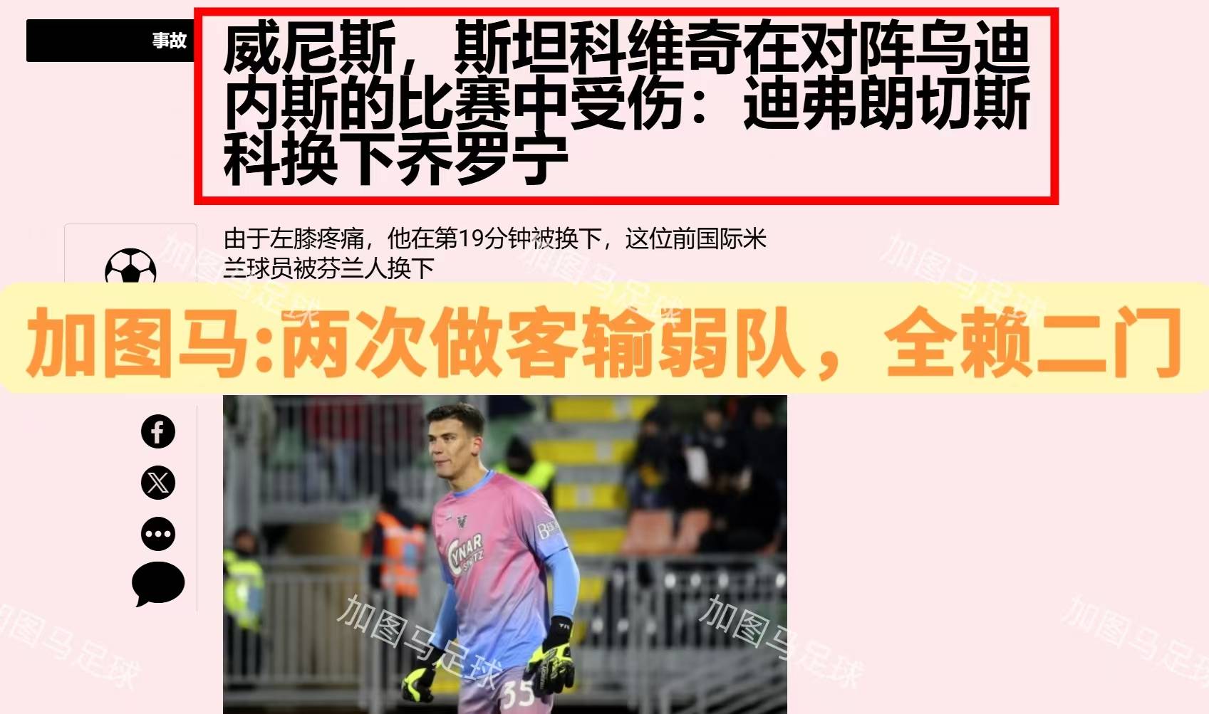 包含球队防守薄弱，主帅调整战术布局的词条