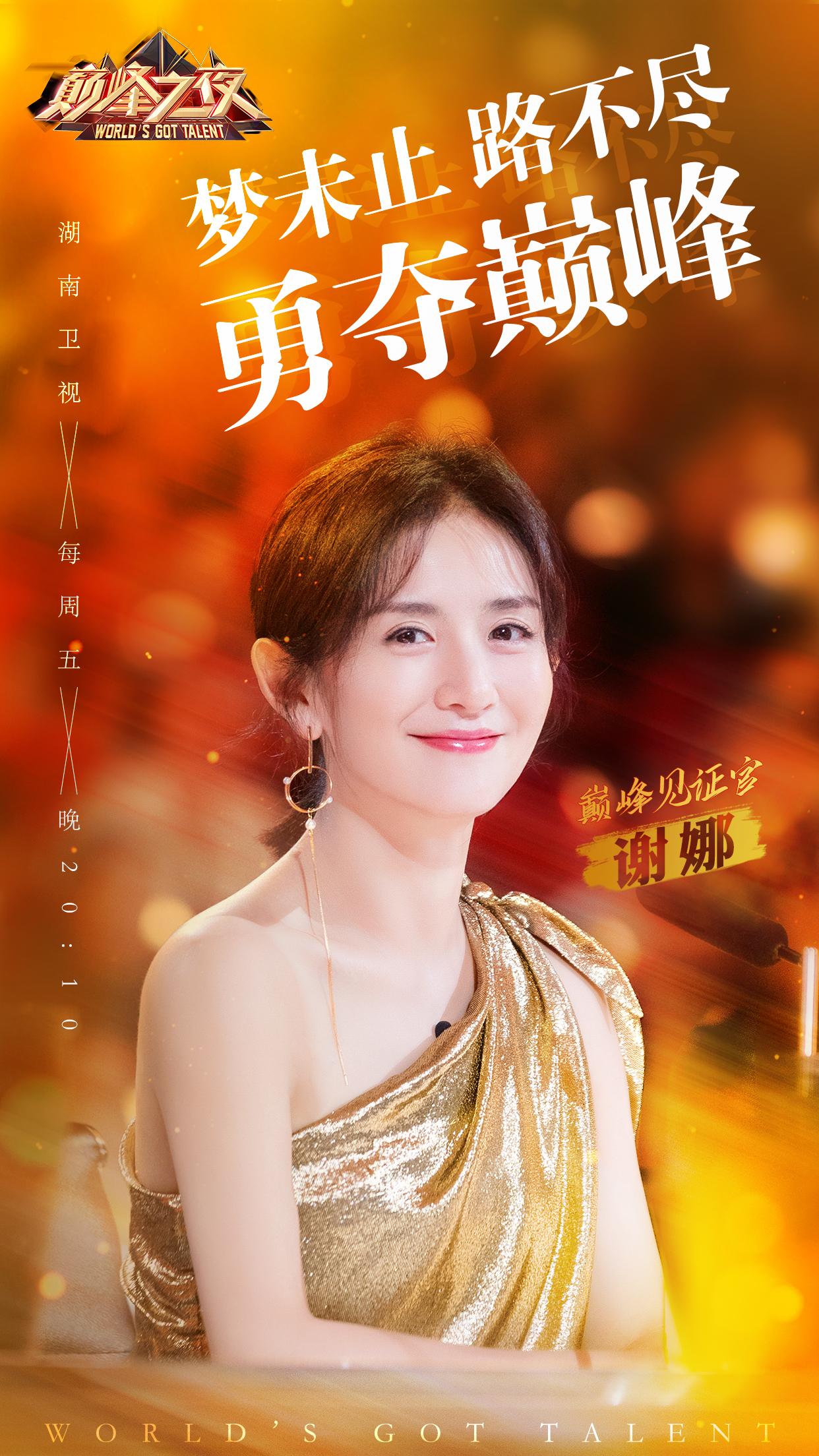 包含比赛揭晓最佳射手，光芒熠熠的词条