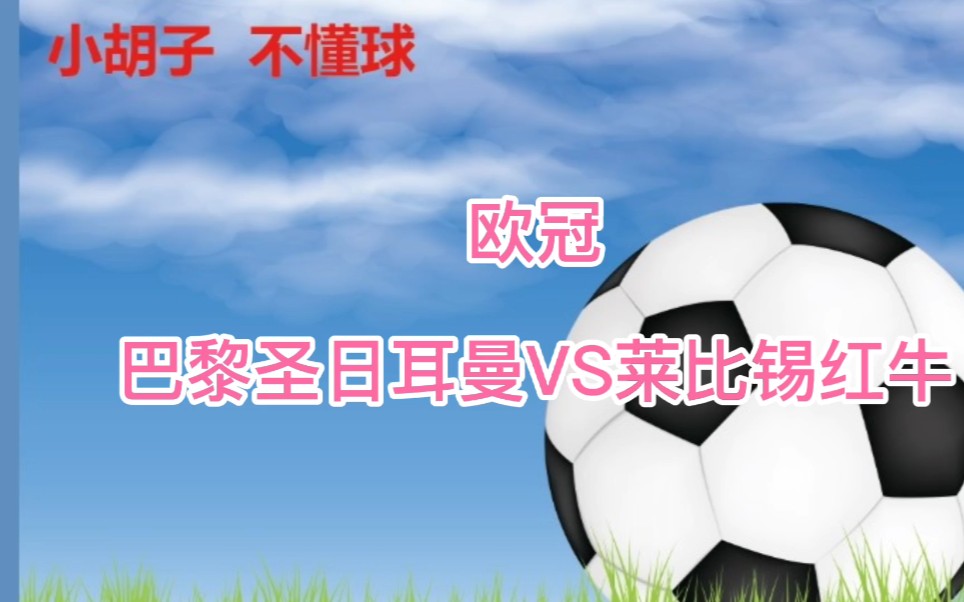 包含卡瓦尼帽子戏法，巴黎圣日耳曼轻松取胜的词条