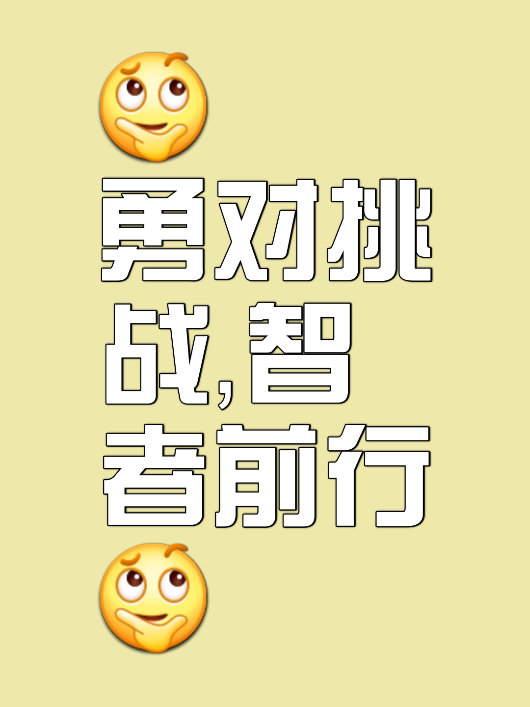 挑战巨人勇往直前，冠军之路脚步不停歇的简单介绍