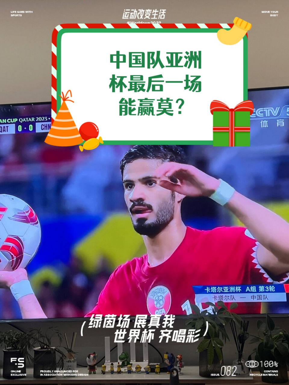 关于中国队在亚洲杯赛场上实现胜利继续前行的信息