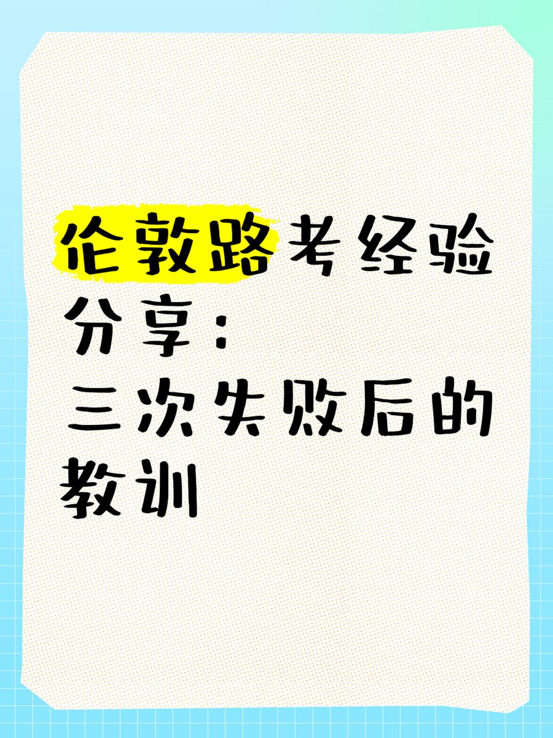 失利教训：如何吸取失败经验改进